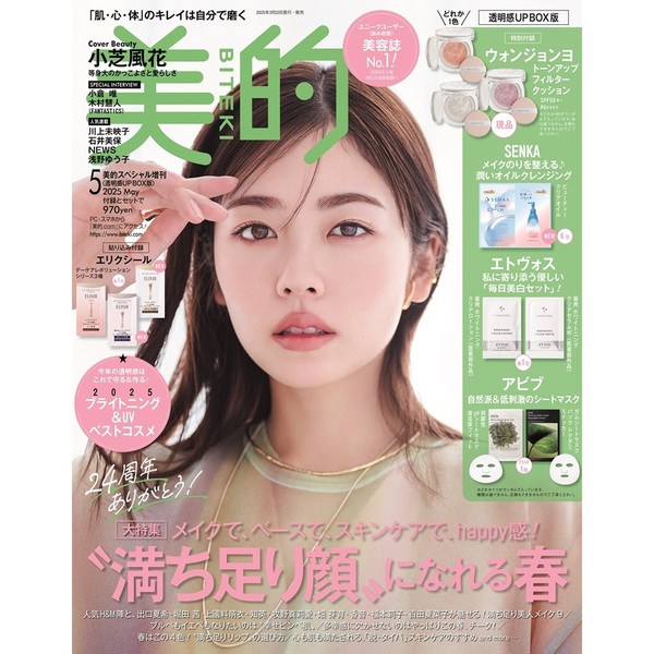 美的スペシャル 2025年5月号増刊「透明感UP BOX版」 通販