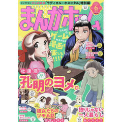まんがホーム　2025年6月号