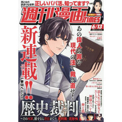 週刊漫画タイムス　2025年6月13日号