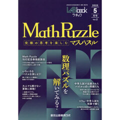 ＬＡＢｂｏｏｋラボック　2025年5月号