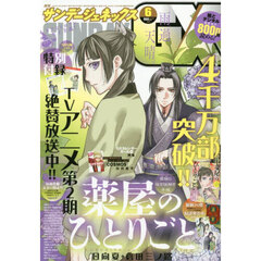 月刊サンデージェネックス　2025年6月号