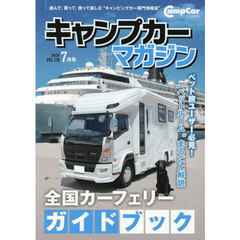 キャンプカーマガジン　2025年7月号