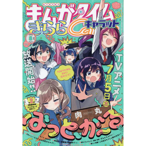 【セール中】漫画家　双見酔　直筆イラスト　まんがタイムきららキャラット　C105 値下 漫画家 双見酔 直筆イラスト まんがタイムきららキャラット
