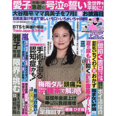 週刊女性自身　2025年7月1日号