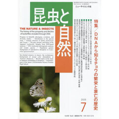 昆虫と自然　2025年7月号