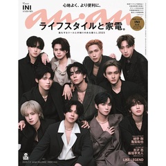 ａｎａｎ（アンアン）　2025年7月2日号