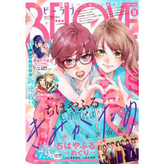 ＢＥ－ＬＯＶＥ（ビーラブ）　2025年8月号