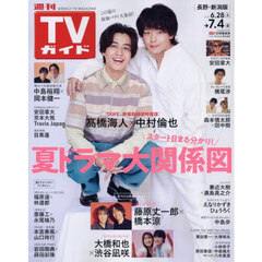 週刊ＴＶガイド（長野・新潟版）　2025年7月4日号