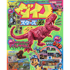 ダイノスターズレッドティラノ号　2025年8月号