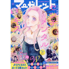 マーガレット　2025年8月20日号