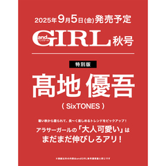 andGIRL2025年秋号増刊　表紙：高地優吾（SixTONES）