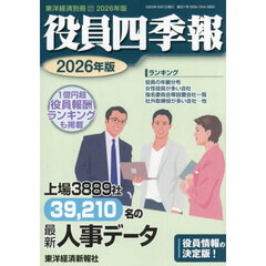 別冊東洋経済　2025年10月号