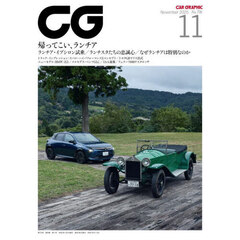 ＣＧ（カーグラフィック・シージー）　2025年11月号