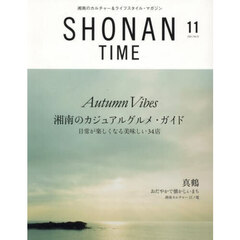 ＳＨＯＮＡＮ　ＴＩＭＥ　2025年11月号
