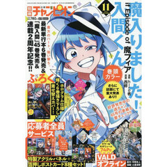 別冊少年チャンピオン　2025年11月号