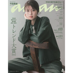 ａｎａｎ（アンアン）　2025年10月22日号増刊
