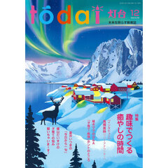 灯台　2025年12月号