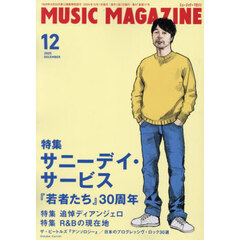 ミュージックマガジン　2025年12月号