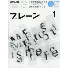 ブレーン　2026年1月号