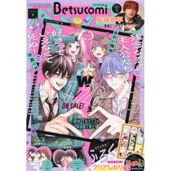 Ｂｅｔｓｕｃｏｍｉ（ベツコミ）　2026年1月号
