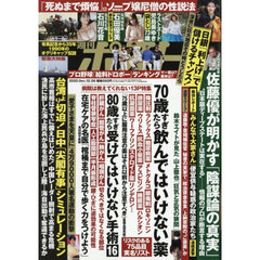 週刊ポスト　2025年12月26日号