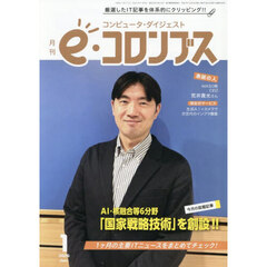 ｅ（イー）コロンブス　2026年1月号