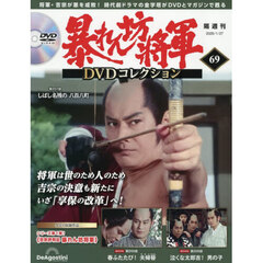 暴れん坊将軍ＤＶＤコレクション全国版　2026年1月27日号