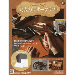大人のレザークラフト全国版　2026年2月18日号