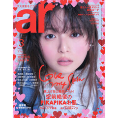 ａｒ（アール）　2026年3月号