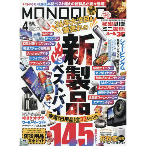 MONOQLO(モノクロ) 2026年4月号