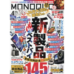 ＭＯＮＯＱＬＯ（モノクロ）　2026年4月号