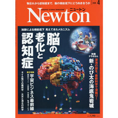 Ｎｅｗｔｏｎ（ニュートン）　2026年4月号