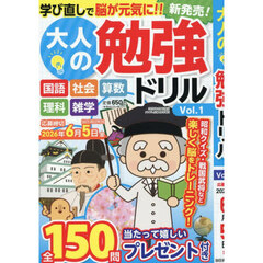 大人の勉強ドリル　2026年4月号