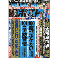 週刊ポスト　2026年3月13日号