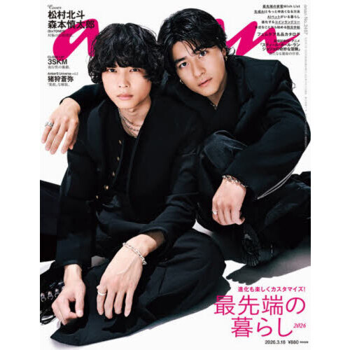 anan（アンアン） 2026年3月18日号 通販｜セブンネットショッピング