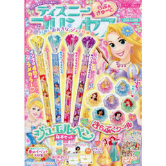 ディズニープリンセスらぶ＆きゅーと　2026年4月号
