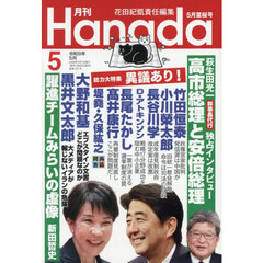 月刊Ｈａｎａｄａ　2026年5月号