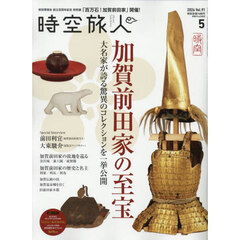 時空旅人　2026年5月号