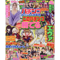 パチンコオリジナル実戦術ＳＰ　１７　2026年5月号