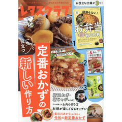 レタスクラブ　2026年4月号