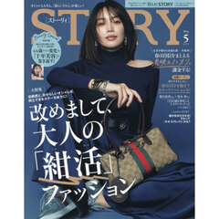 STORY［ストーリィ］2014年6月号（USED/匿名発送） ファッション通販】 STORY［ストーリィ］2014年6月号（USED/匿名発送