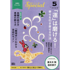 ＰＨＰスペシャル　2026年5月号