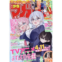 週刊少年マガジン　2026年4月15日号