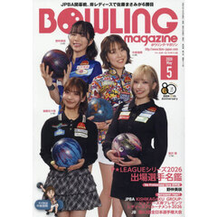 ボウリング・マガジン　2026年5月号