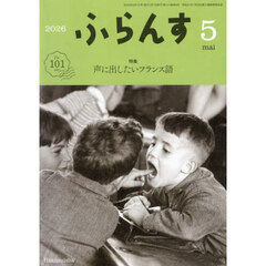 ふらんす　2026年5月号