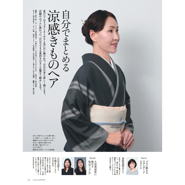 美しいキモノ 2026年夏号増刊 美弥るりか＆七海ひろき特別版 通販