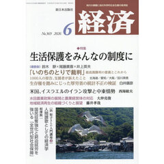 経済　2026年6月号