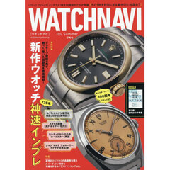 ＷＡＴＣＨ　ＮＡＶＩ　2026年7月号