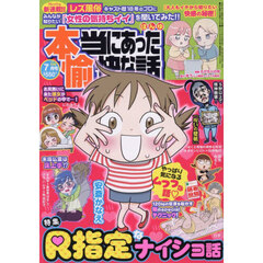 本当にあった愉快な話　2026年7月号