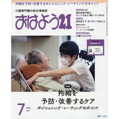 おはよう２１　2026年7月号